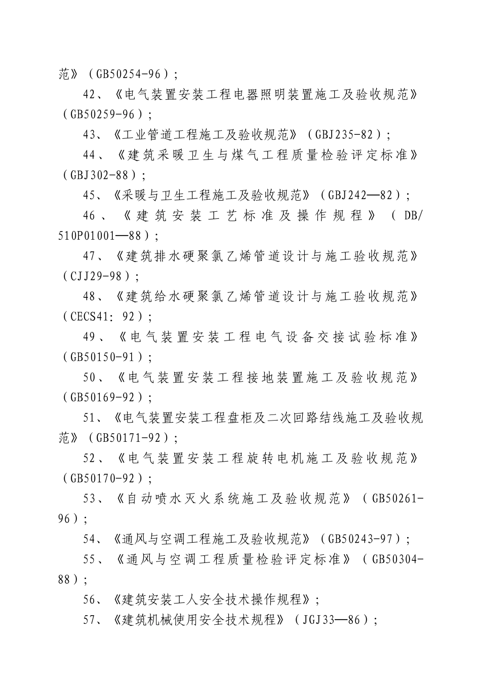 某省立医院新区高层住宅土建组织设计_第3页