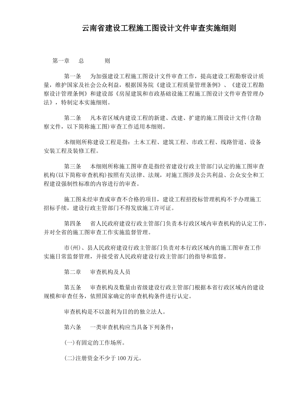 某建设工程施工图设计实施细则_第1页