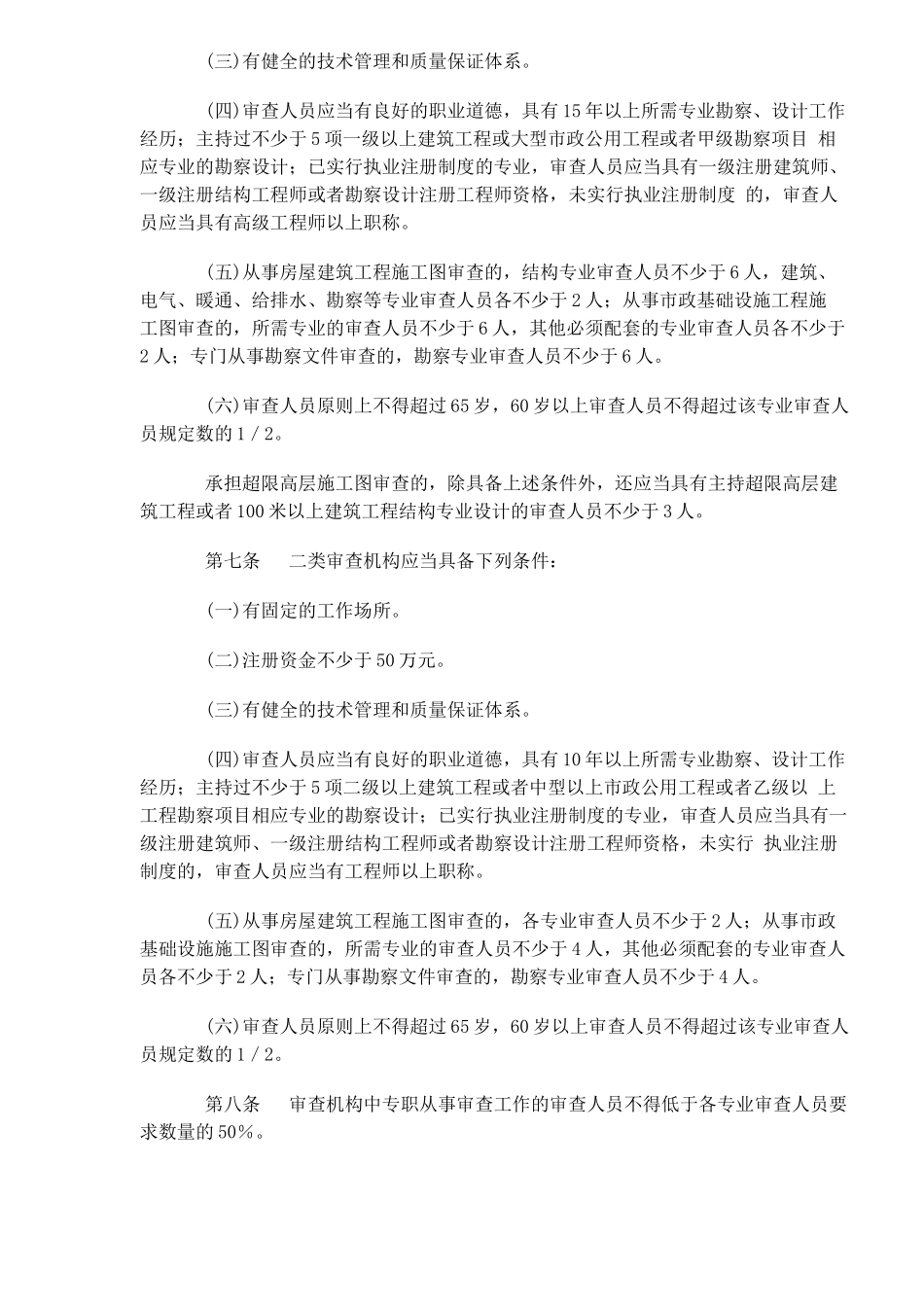 某建设工程施工图设计实施细则_第2页