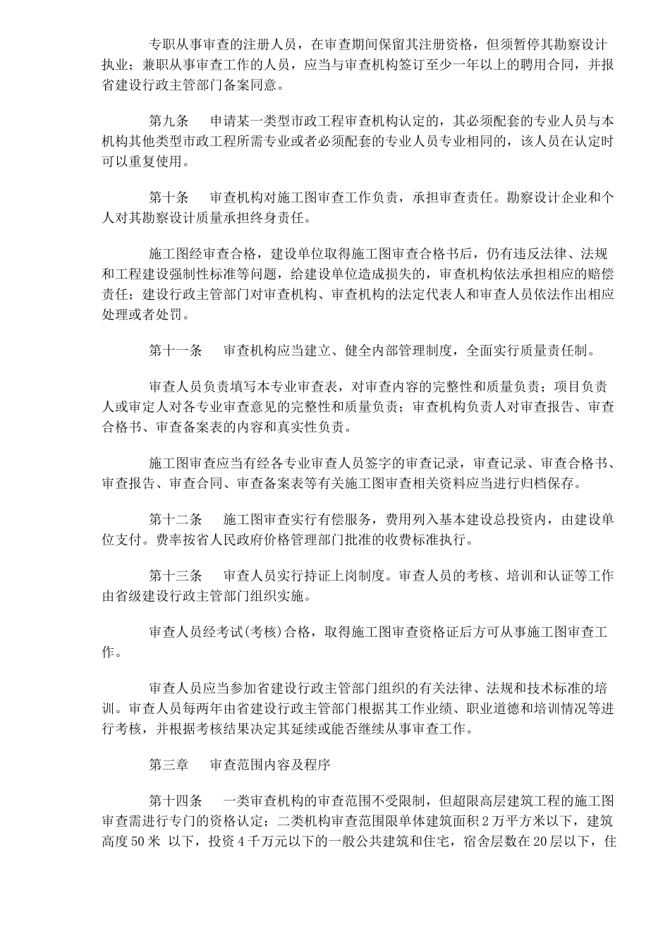 某建设工程施工图设计实施细则_第3页