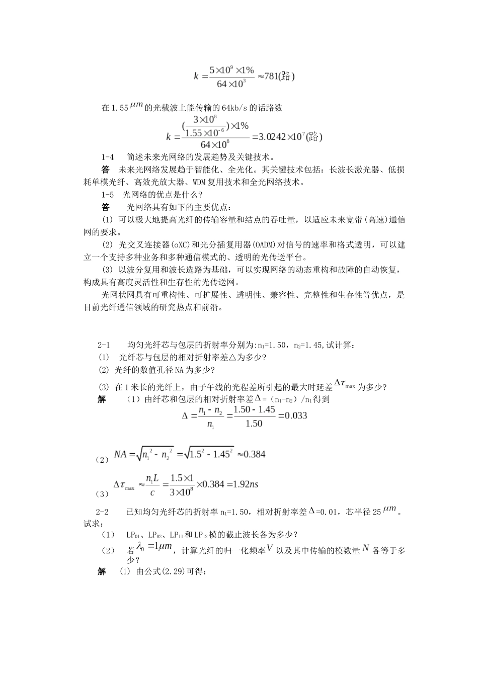 光纤通信参考答案-电子版_第2页