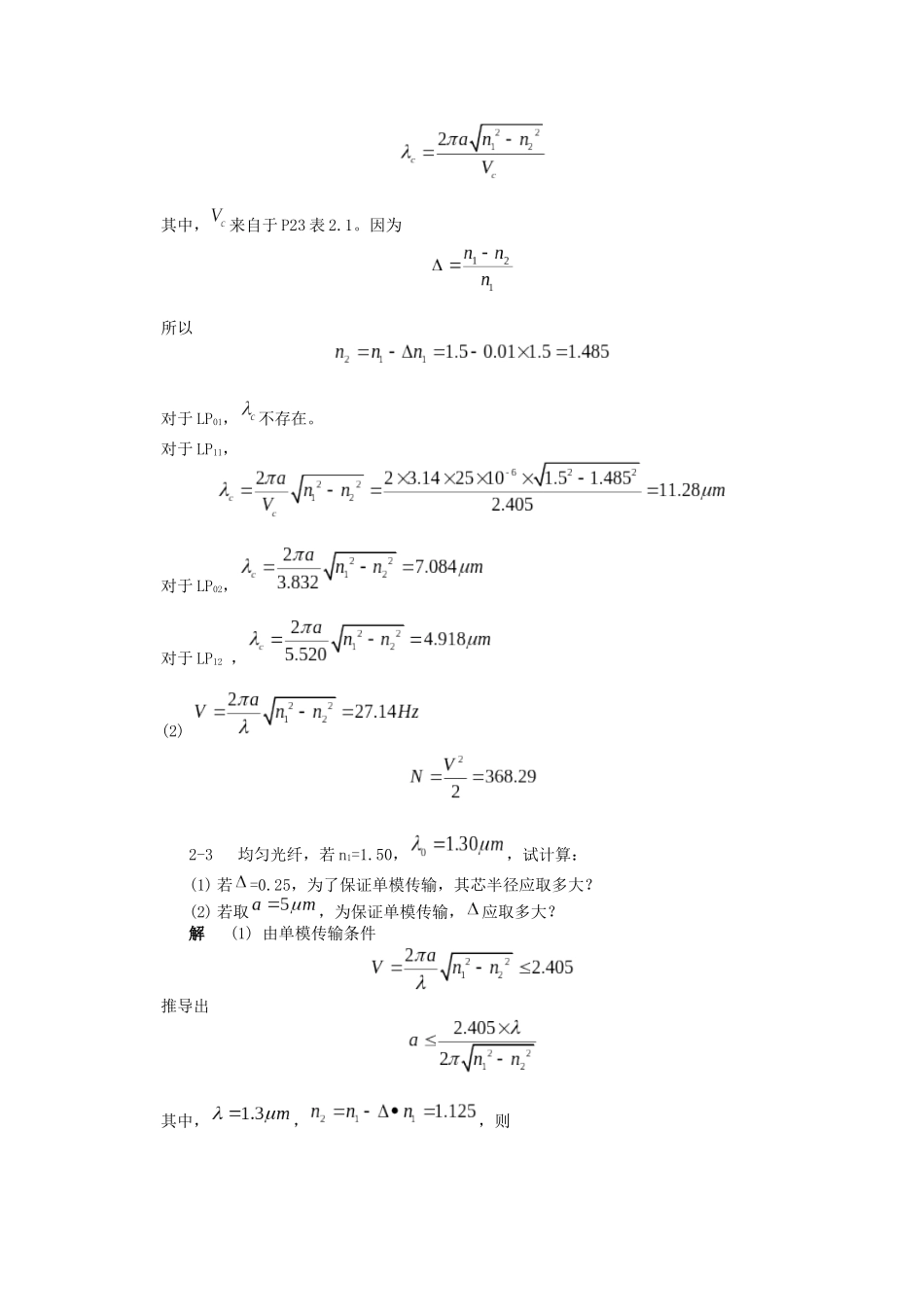 光纤通信参考答案-电子版_第3页