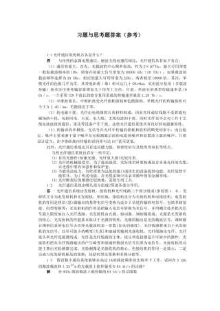 光纤通信参考答案-电子版