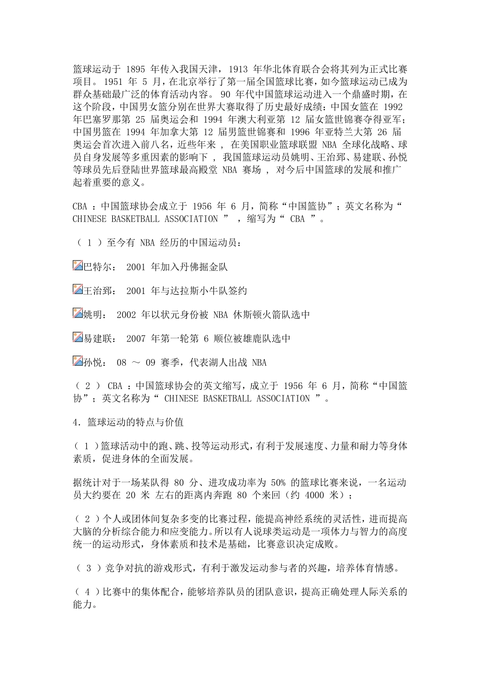 篮球教学案例评析_第2页