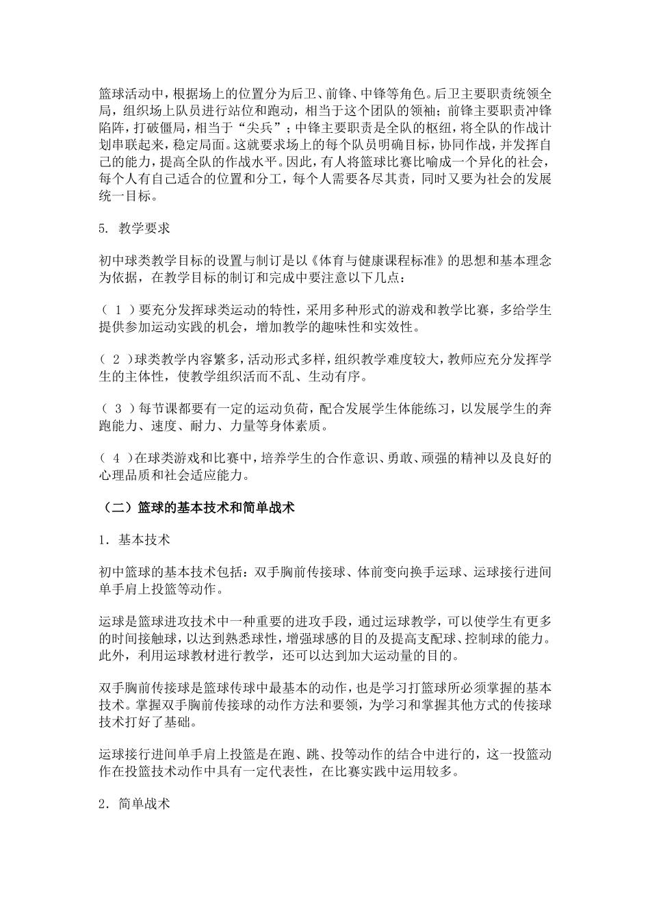 篮球教学案例评析_第3页