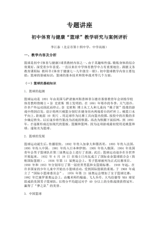 篮球教学案例评析