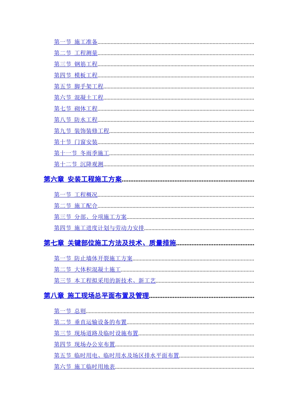 某电力设计院高层住宅主楼工程施工组织设计方案(DOC122页)_第2页