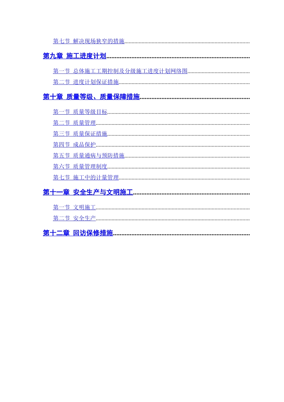 某电力设计院高层住宅主楼工程施工组织设计方案(DOC122页)_第3页