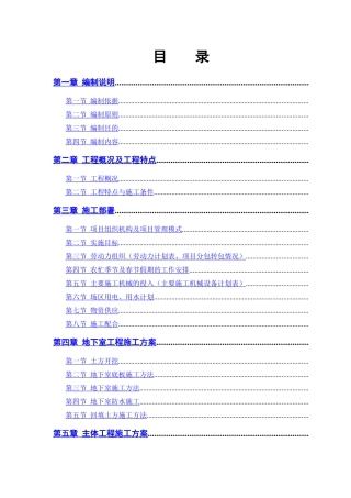某电力设计院高层住宅主楼工程施工组织设计方案(DOC122页)