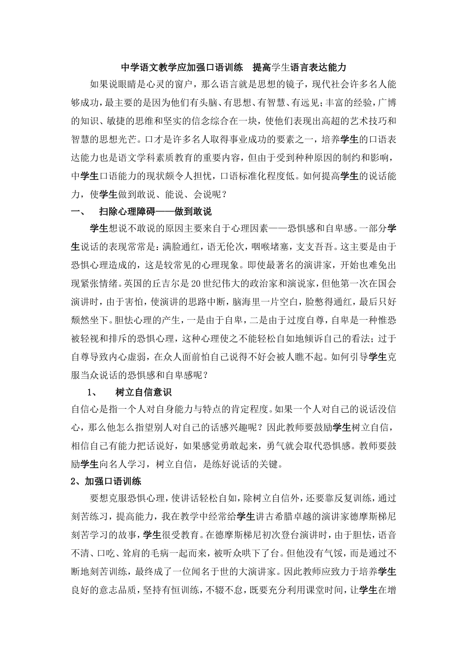 中学语文教学应加强口语训练提高学生语言表达能1_第1页