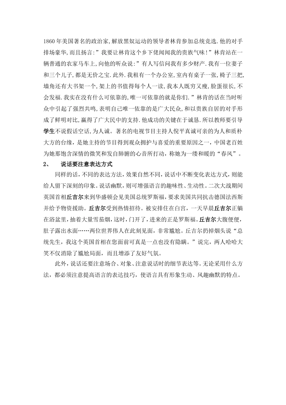 中学语文教学应加强口语训练提高学生语言表达能1_第3页