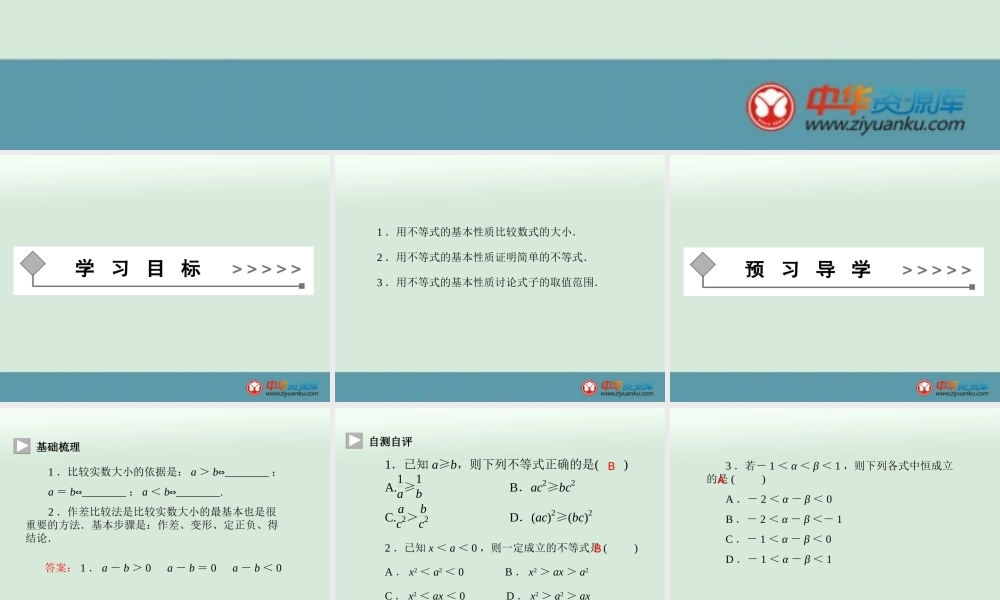 不等式的性质及应用