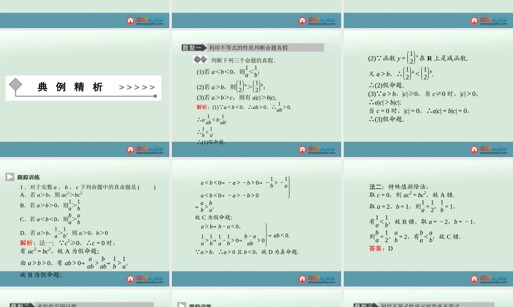 不等式的性质及应用