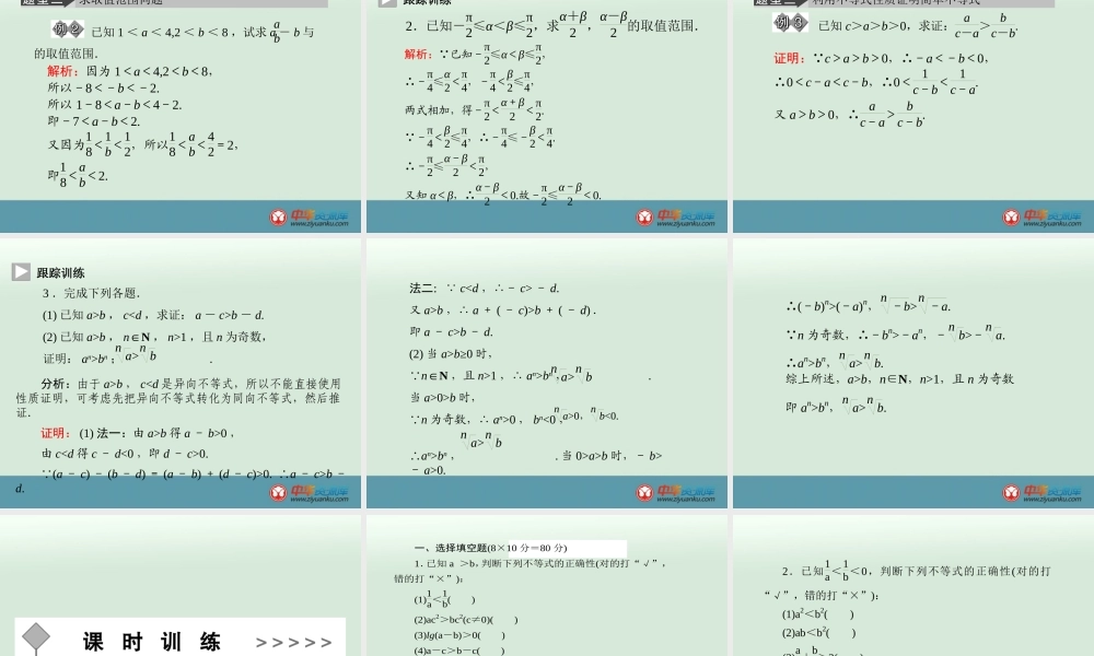 不等式的性质及应用