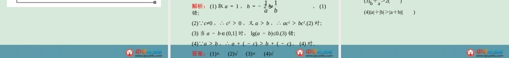 不等式的性质及应用