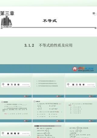 不等式的性质及应用