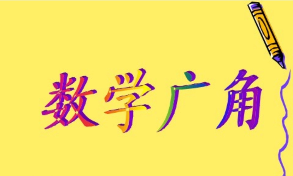 （人教新课标）三年级数学课件重叠问题