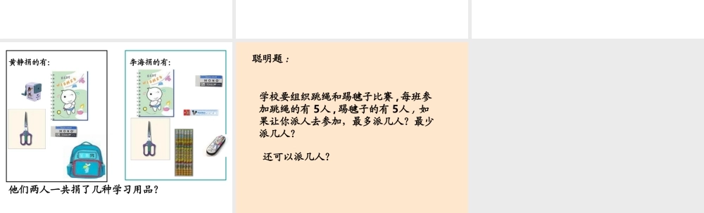（人教新课标）三年级数学课件重叠问题