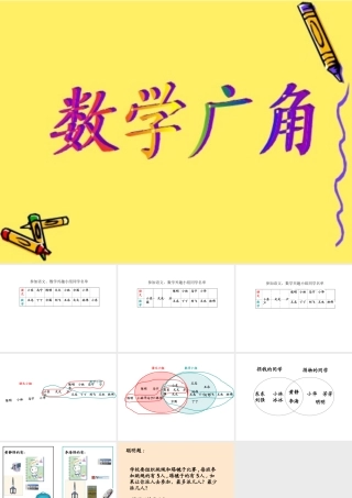 （人教新课标）三年级数学课件重叠问题
