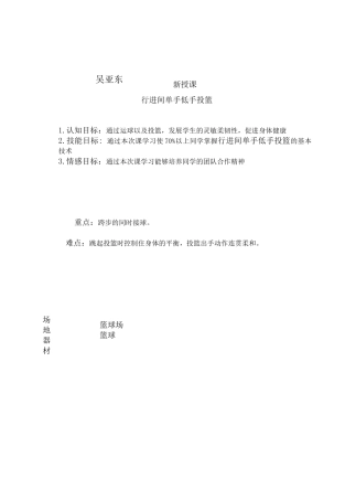 行进间单手低手投篮