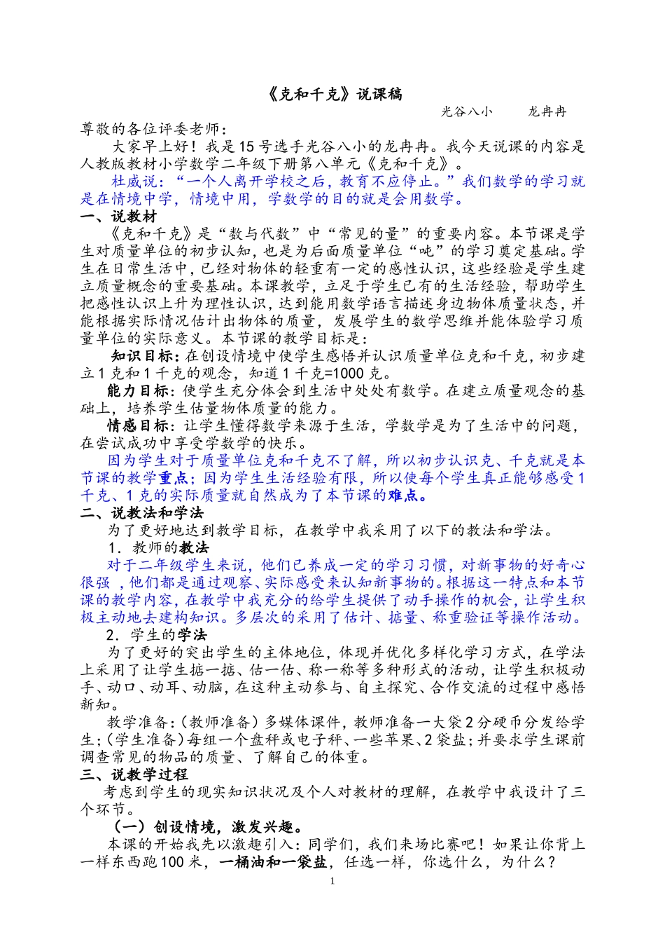 光谷八小龙冉冉_第1页