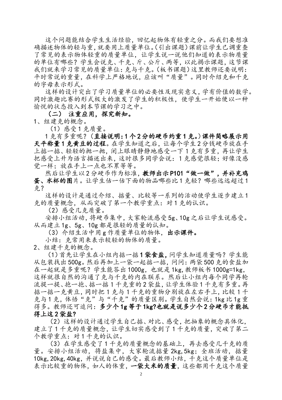 光谷八小龙冉冉_第2页