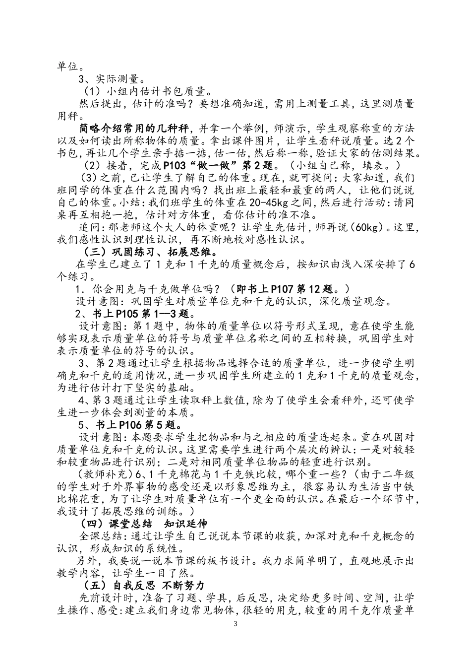 光谷八小龙冉冉_第3页