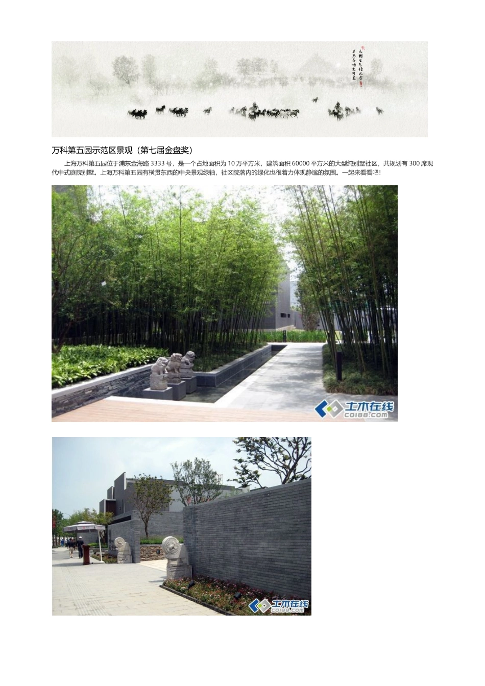 某地产第五园示范区景观_第1页