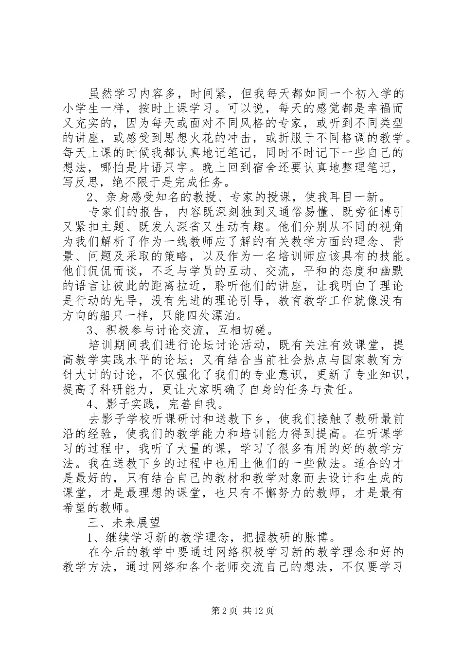 学习计划（推荐6篇）_第2页