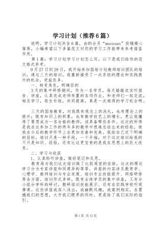 学习计划（推荐6篇）