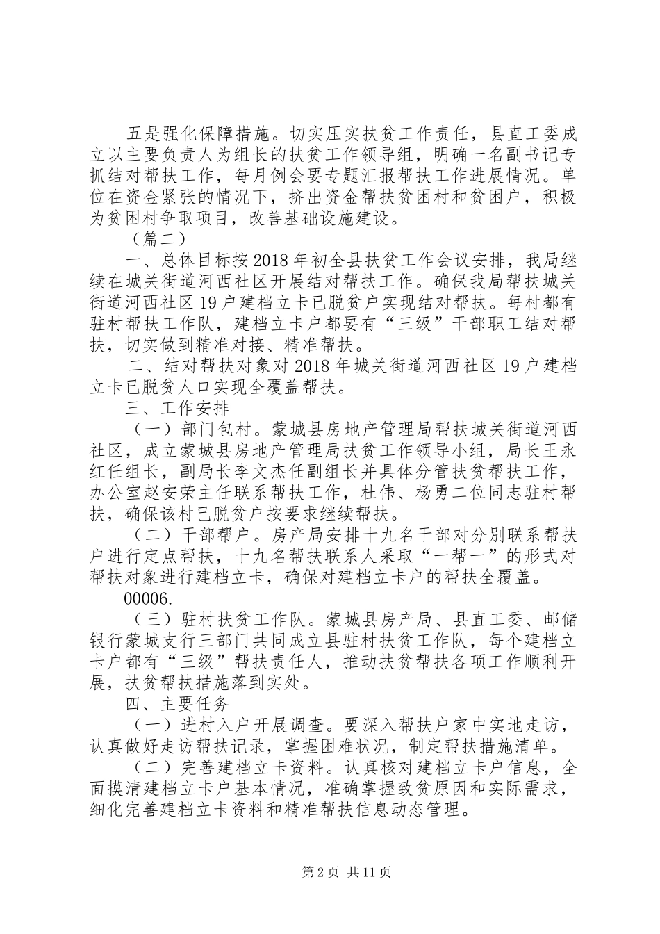 结对帮扶工作计划例文6篇_第2页