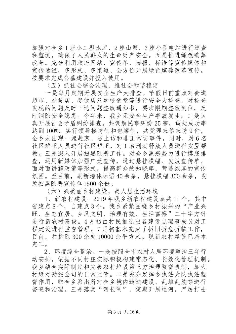 县政府XX年工作计划6篇_第3页