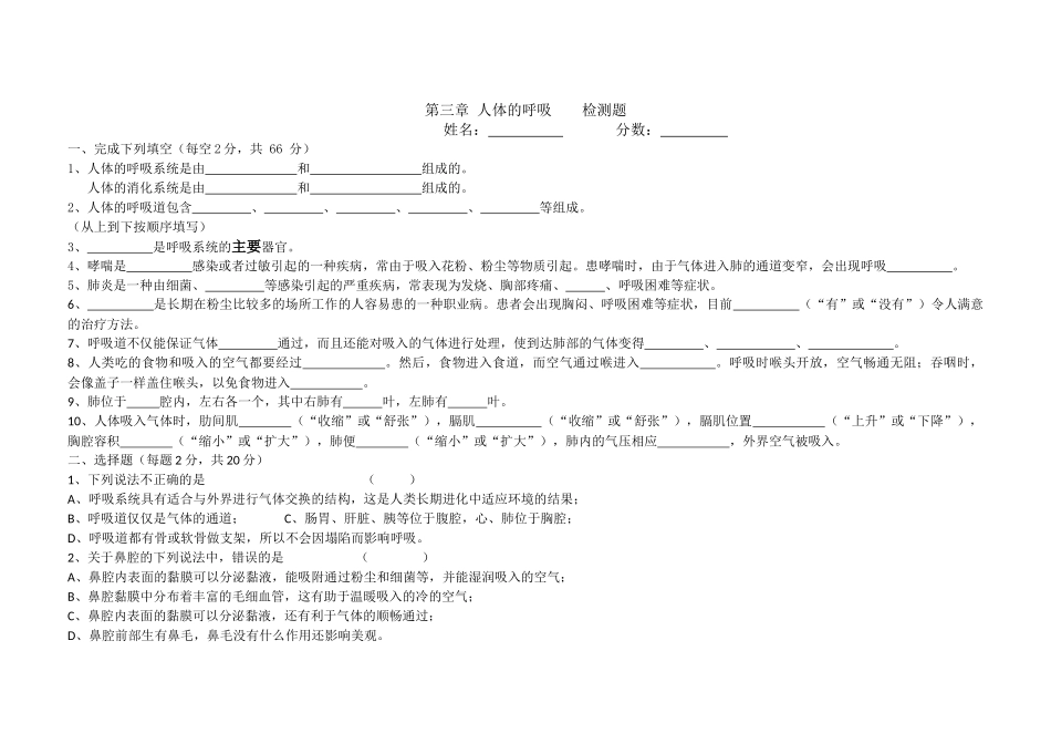 人体的呼吸检测题_第1页