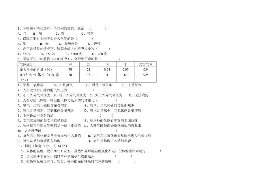 人体的呼吸检测题_第2页