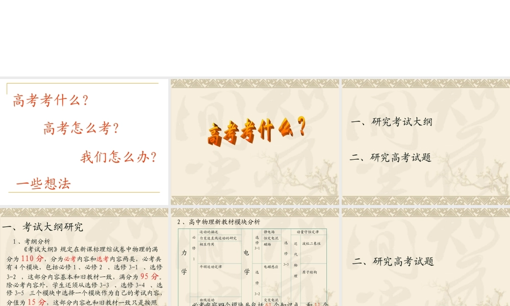 新课标高考物理试题分析