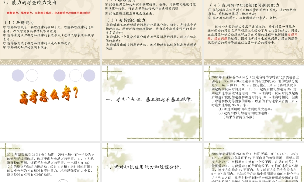 新课标高考物理试题分析