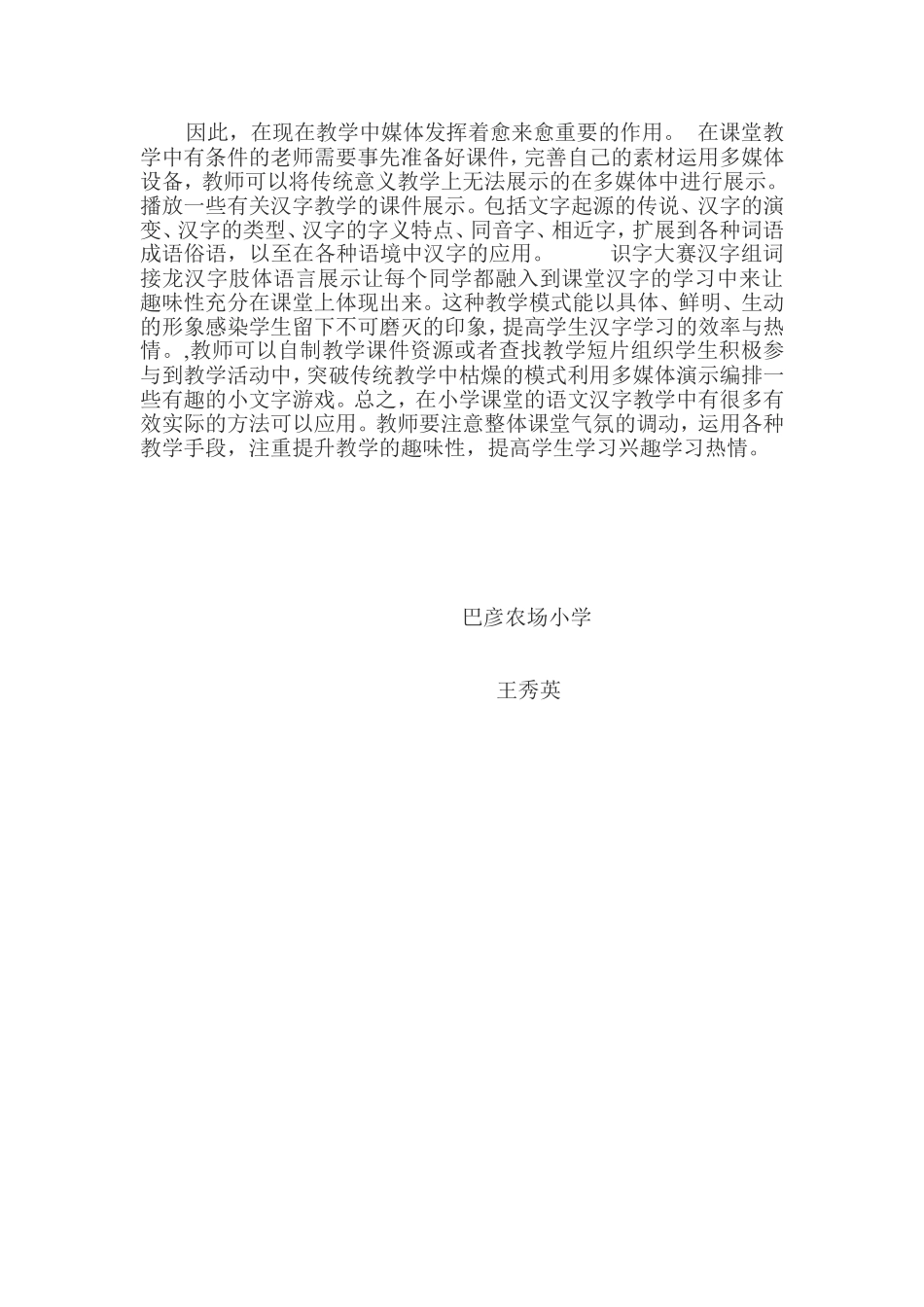 汉字的趣味学习法_第2页