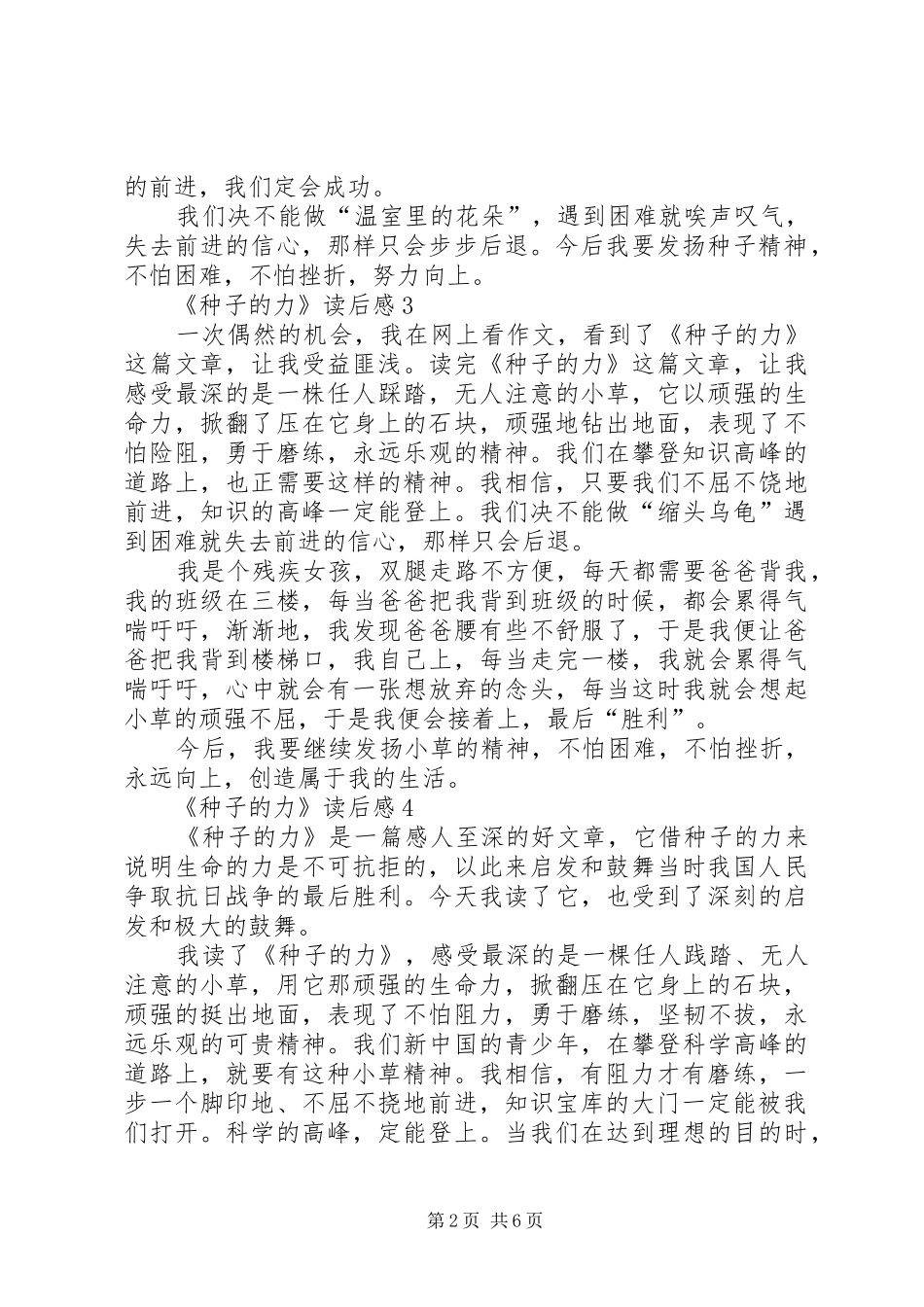 《种子的力》读后感范文（精选8篇）_第2页
