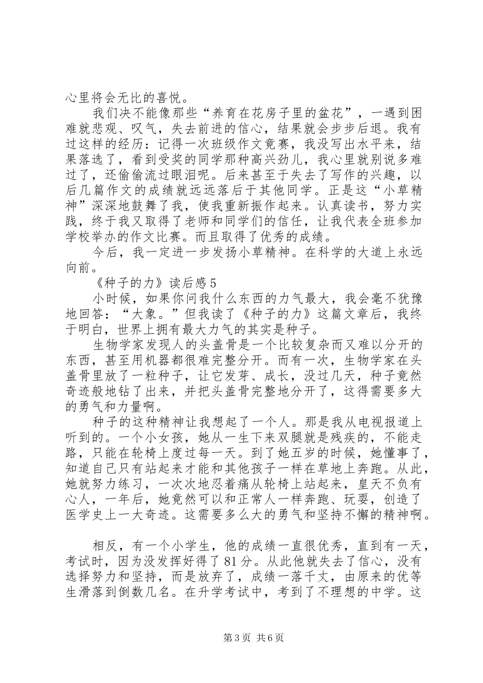 《种子的力》读后感范文（精选8篇）_第3页