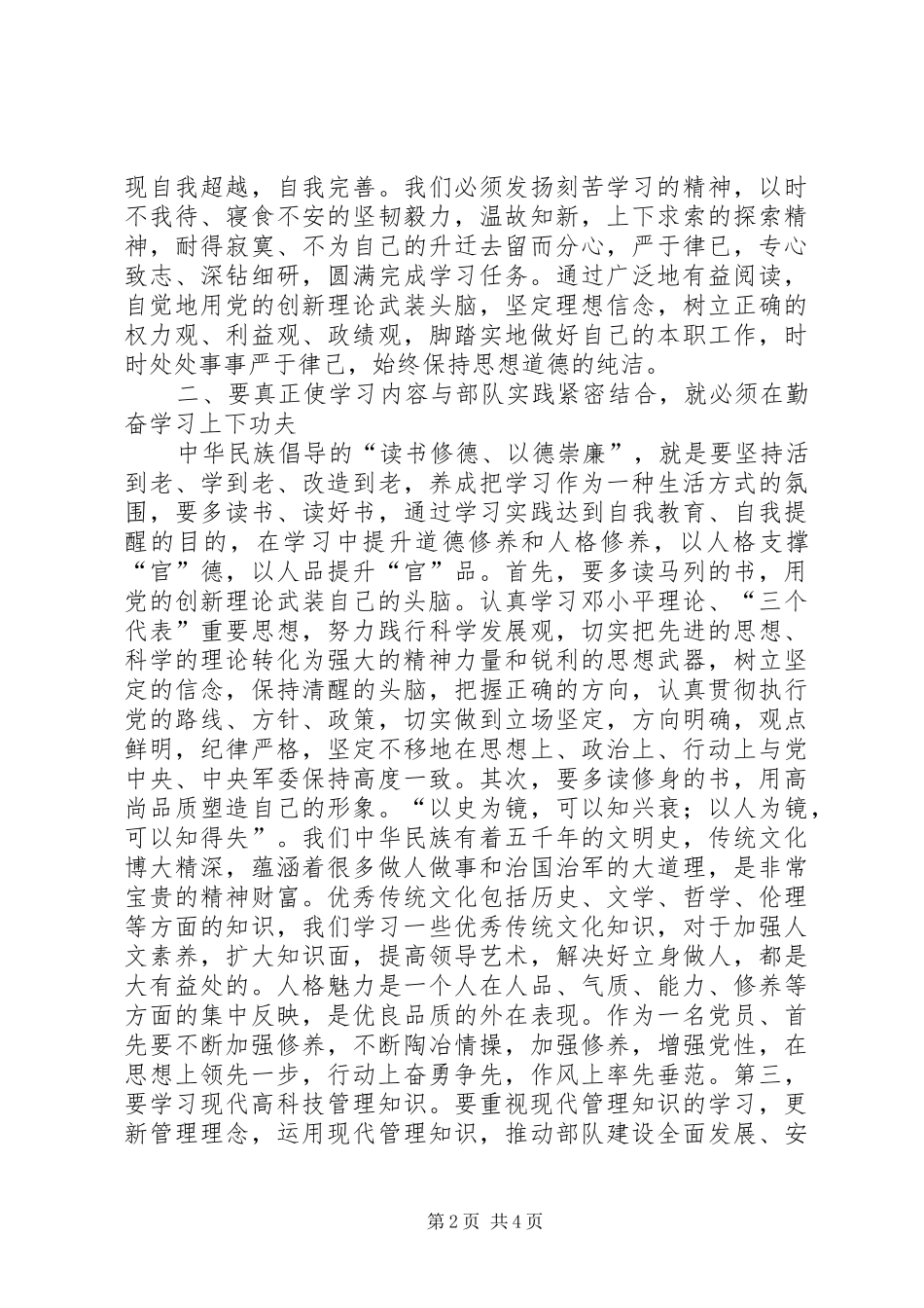 增强学习自觉性和紧迫感、努力争做学习型领导干部_第2页