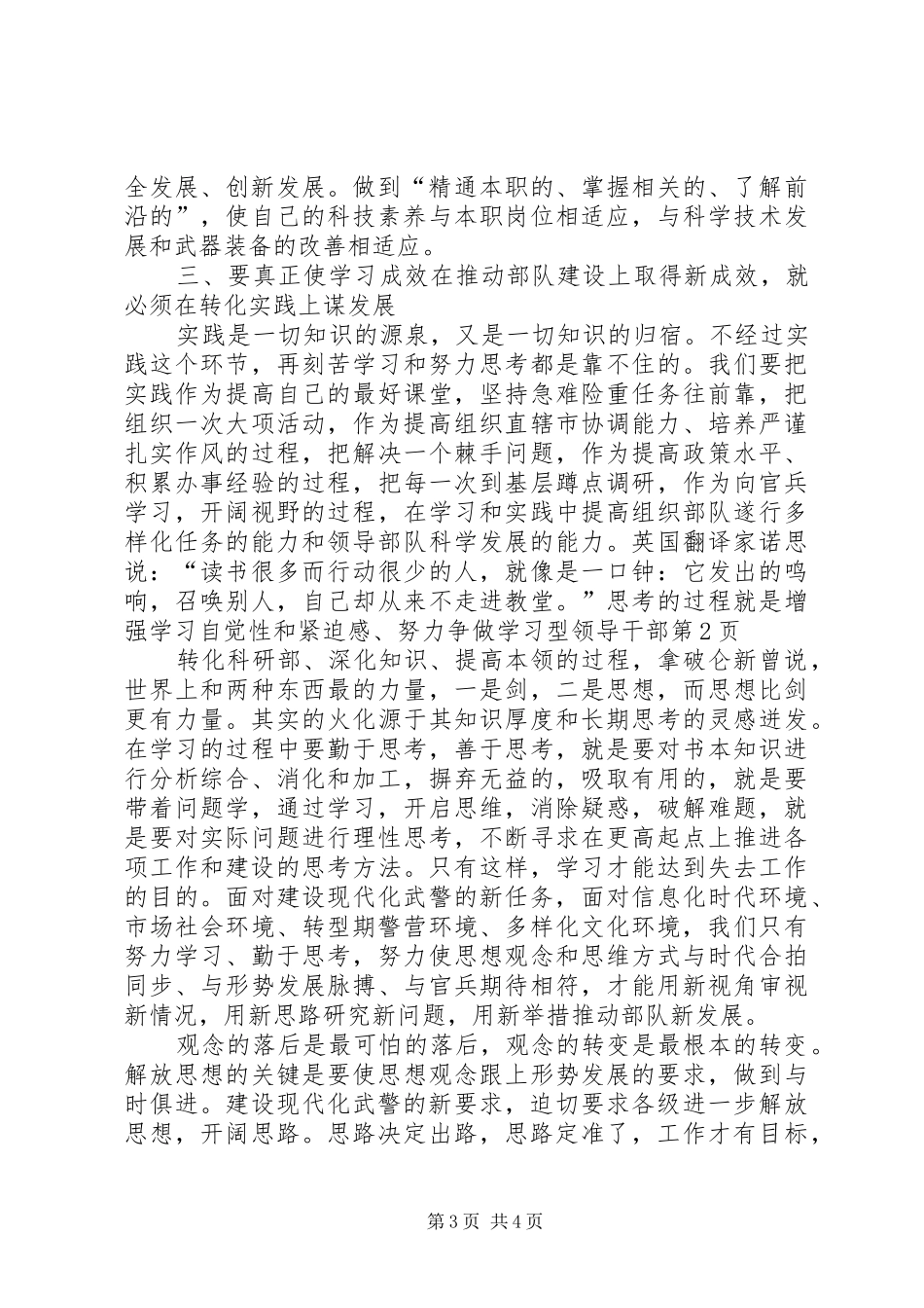 增强学习自觉性和紧迫感、努力争做学习型领导干部_第3页