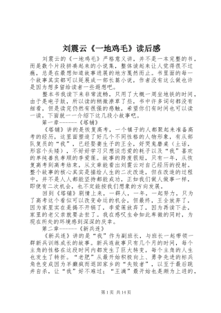刘震云《一地鸡毛》读后感