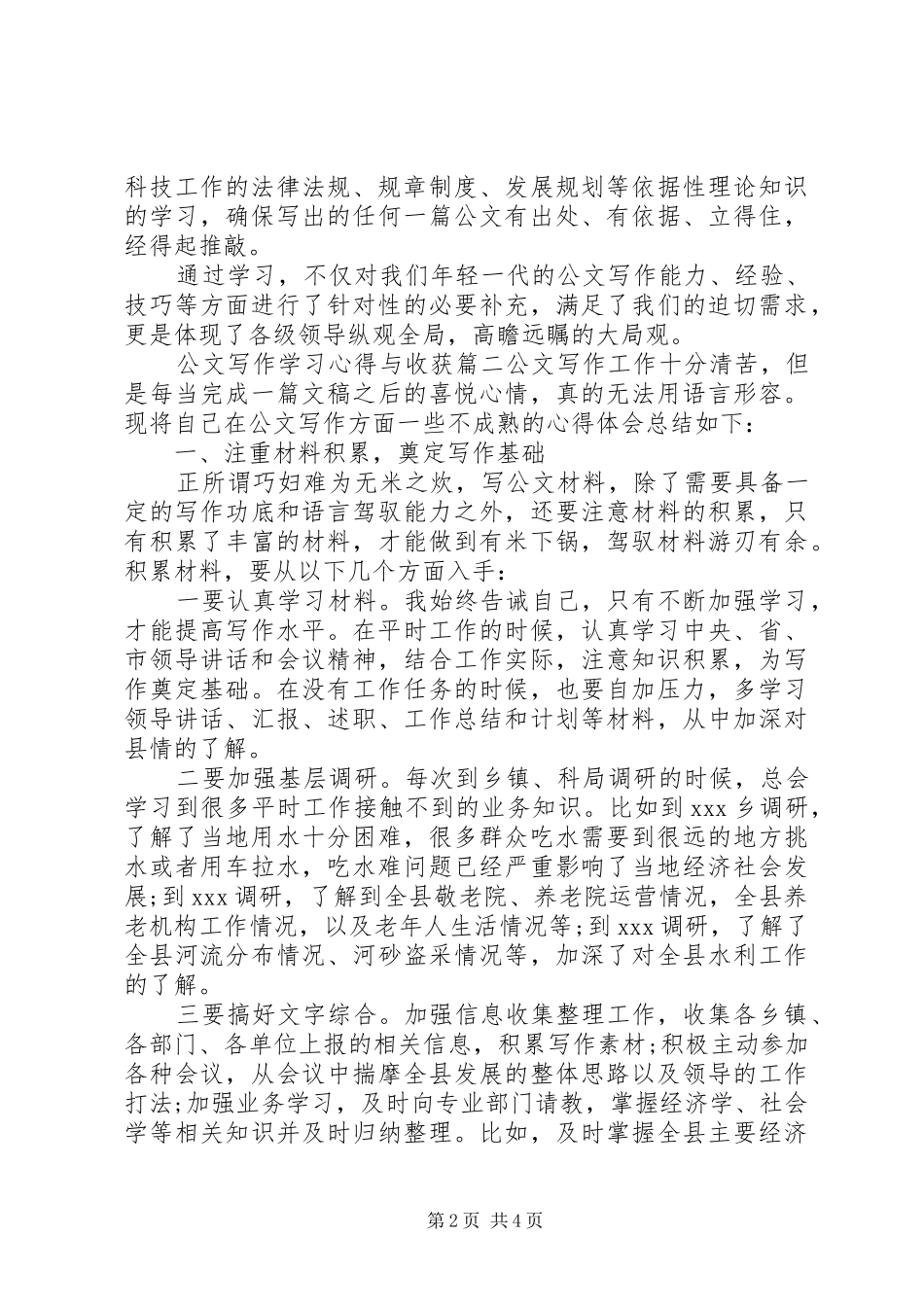 公文写作学习心得与收获_第2页