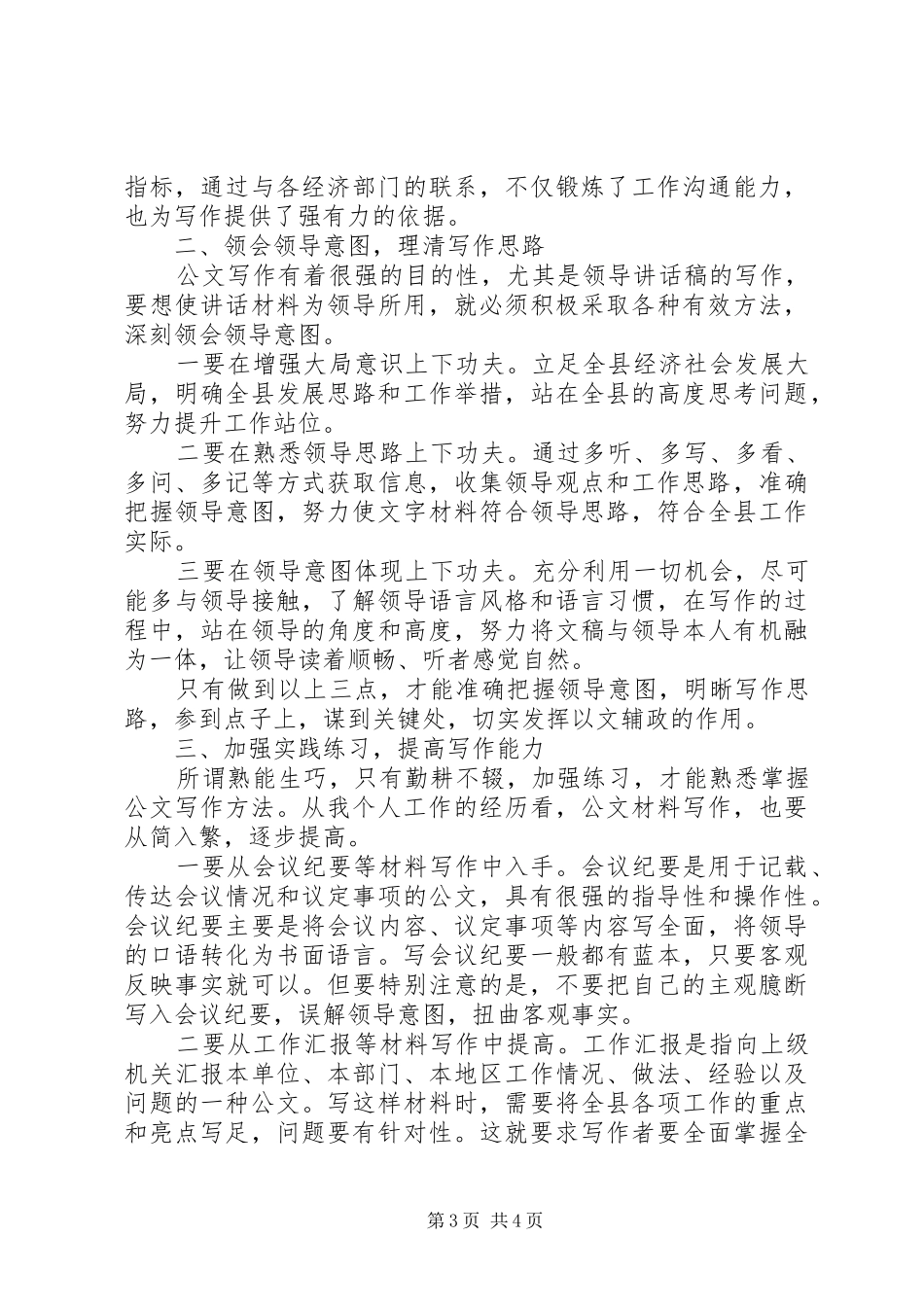公文写作学习心得与收获_第3页