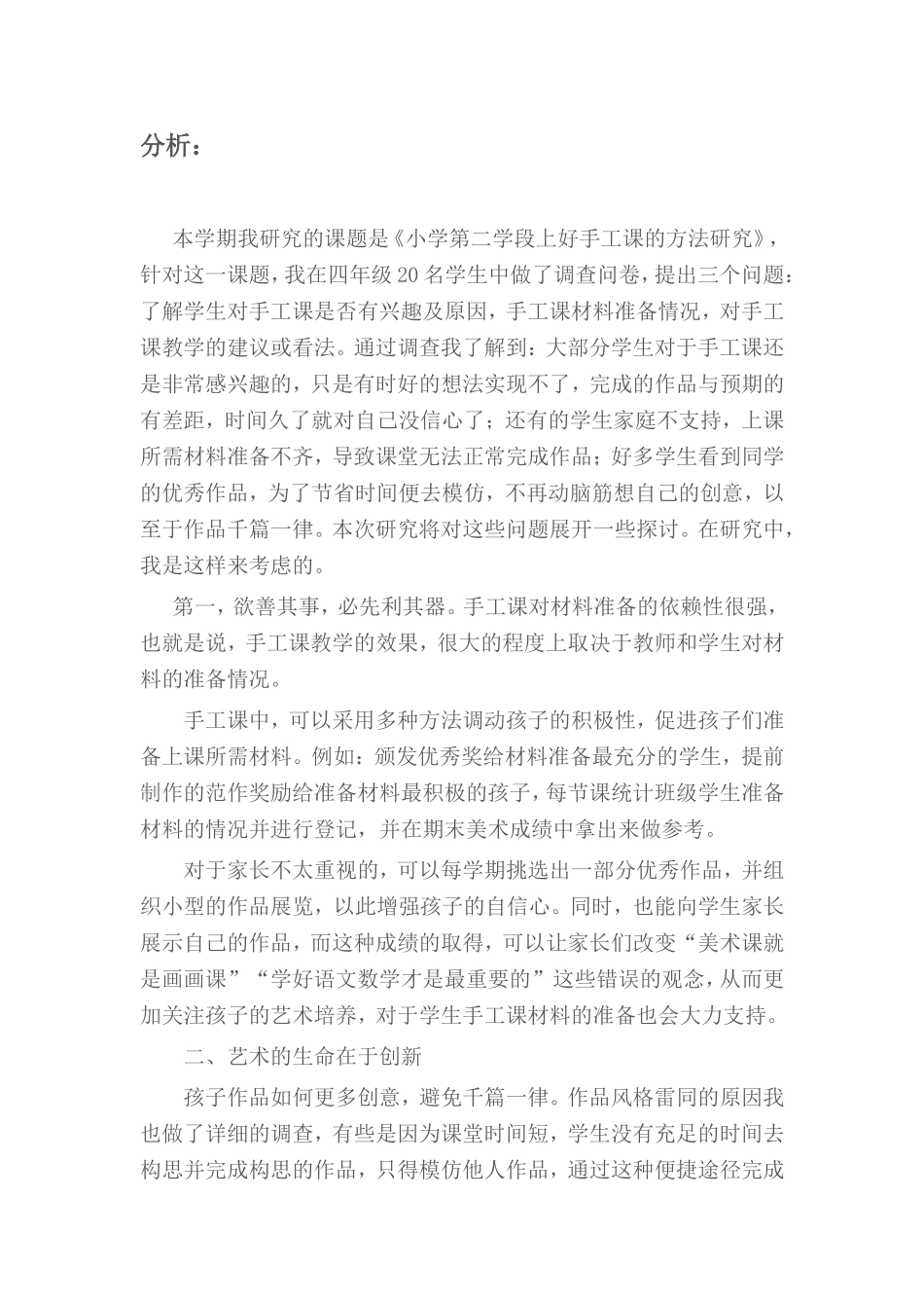 问卷调查与分析_第2页