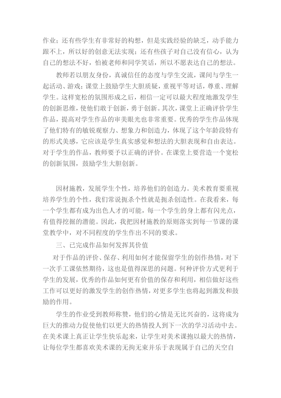 问卷调查与分析_第3页