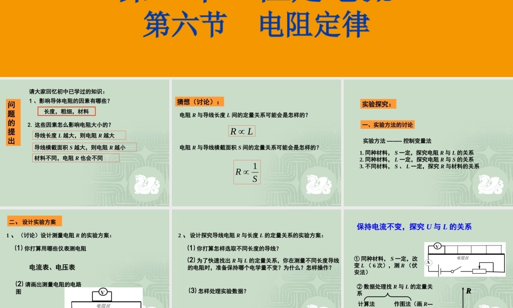 【物理】26电阻定律课件1（人教版选修3-1）