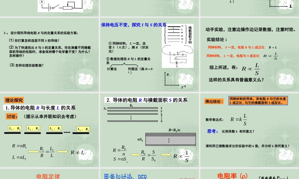 【物理】26电阻定律课件1（人教版选修3-1）