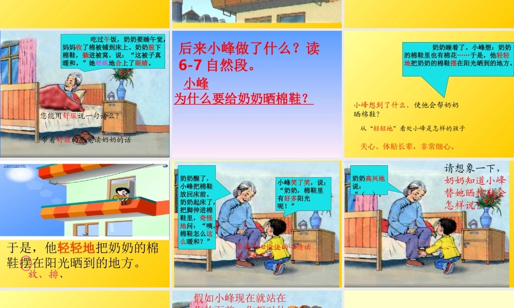 人教版小学语文一年级下册《棉鞋里的阳光》教学课件