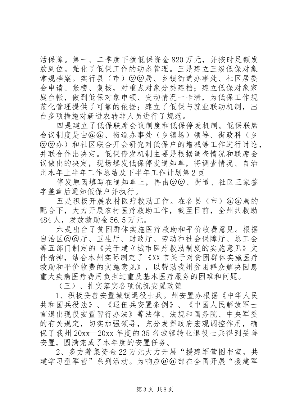 自治州本年上半年工作总结及下半年工作计划 _第3页